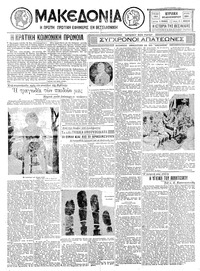 Μακεδονία 20/12/1931 