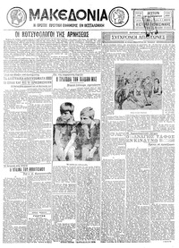 Μακεδονία 21/12/1931 
