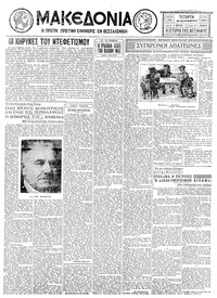 Μακεδονία 23/12/1931 
