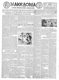 Μακεδονία 24/12/1931 