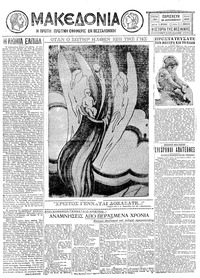 Μακεδονία 25/12/1931 