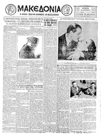 Μακεδονία 30/12/1931 