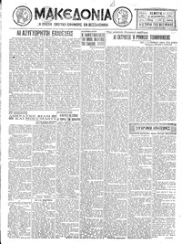Μακεδονία 31/12/1931 