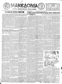 Μακεδονία 03/01/1932 