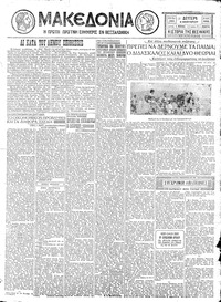 Μακεδονία 04/01/1932 