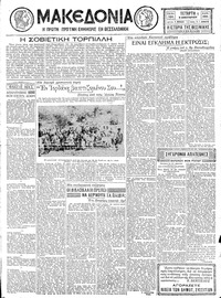 Μακεδονία 06/01/1932 