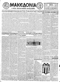 Μακεδονία 07/01/1932 