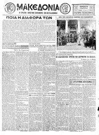 Μακεδονία 08/01/1932 
