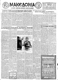 Μακεδονία 09/01/1932 