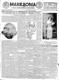 Μακεδονία 10/01/1932 