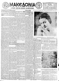 Μακεδονία 11/01/1932 