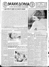 Μακεδονία 12/01/1932 