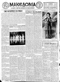 Μακεδονία 13/01/1932 