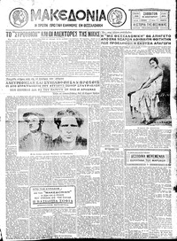 Μακεδονία 16/01/1932 