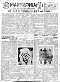 Μακεδονία 18/01/1932 