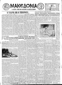 Μακεδονία 19/01/1932 