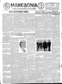 Μακεδονία 20/01/1932 