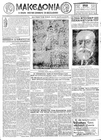 Μακεδονία 08/05/1932 