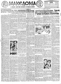 Μακεδονία 09/05/1932 