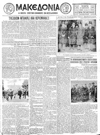 Μακεδονία 27/01/1932 