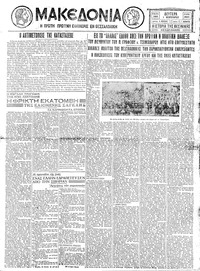 Μακεδονία 01/02/1932 