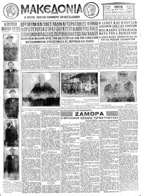 Μακεδονία 24/05/1932 