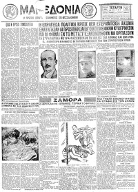 Μακεδονία 25/05/1932 