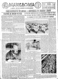 Μακεδονία 07/02/1932 