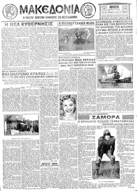 Μακεδονία 27/05/1932 