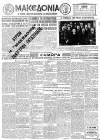 Μακεδονία 28/05/1932 