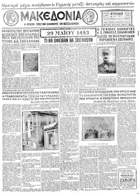 Μακεδονία 29/05/1932 