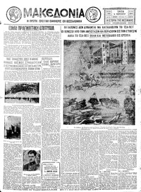 Μακεδονία 09/02/1932 