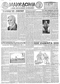 Μακεδονία 30/05/1932 
