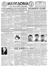 Μακεδονία 31/05/1932 