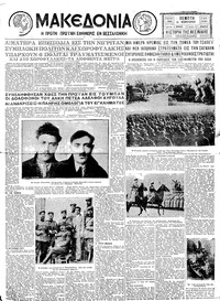 Μακεδονία 11/02/1932 