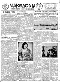 Μακεδονία 13/02/1932 