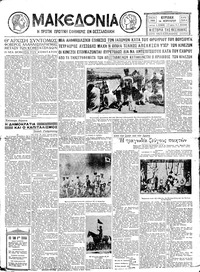 Μακεδονία 14/02/1932 