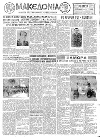 Μακεδονία 01/06/1932 