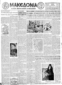 Μακεδονία 16/02/1932 