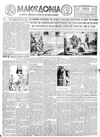 Μακεδονία 17/02/1932 