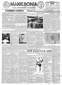 Μακεδονία 03/06/1932 