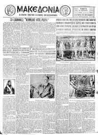 Μακεδονία 18/02/1932 