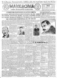 Μακεδονία 04/06/1932 