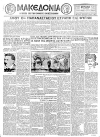 Μακεδονία 05/06/1932 