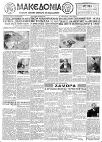 Μακεδονία 06/06/1932 