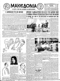 Μακεδονία 21/02/1932 