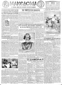 Μακεδονία 07/06/1932 