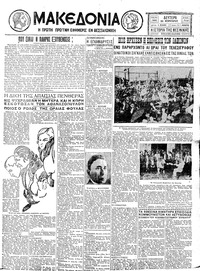 Μακεδονία 22/02/1932 