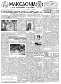 Μακεδονία 08/06/1932 