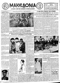 Μακεδονία 23/02/1932 